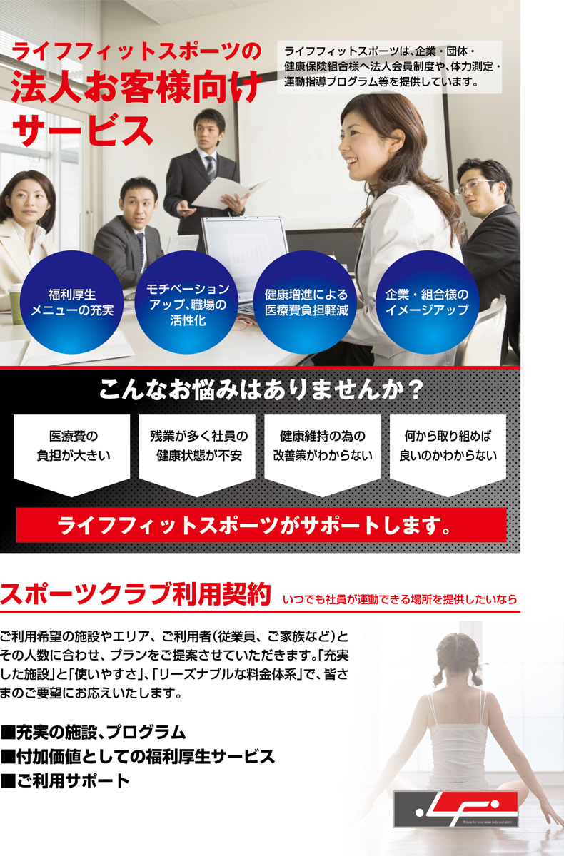 法人会員について