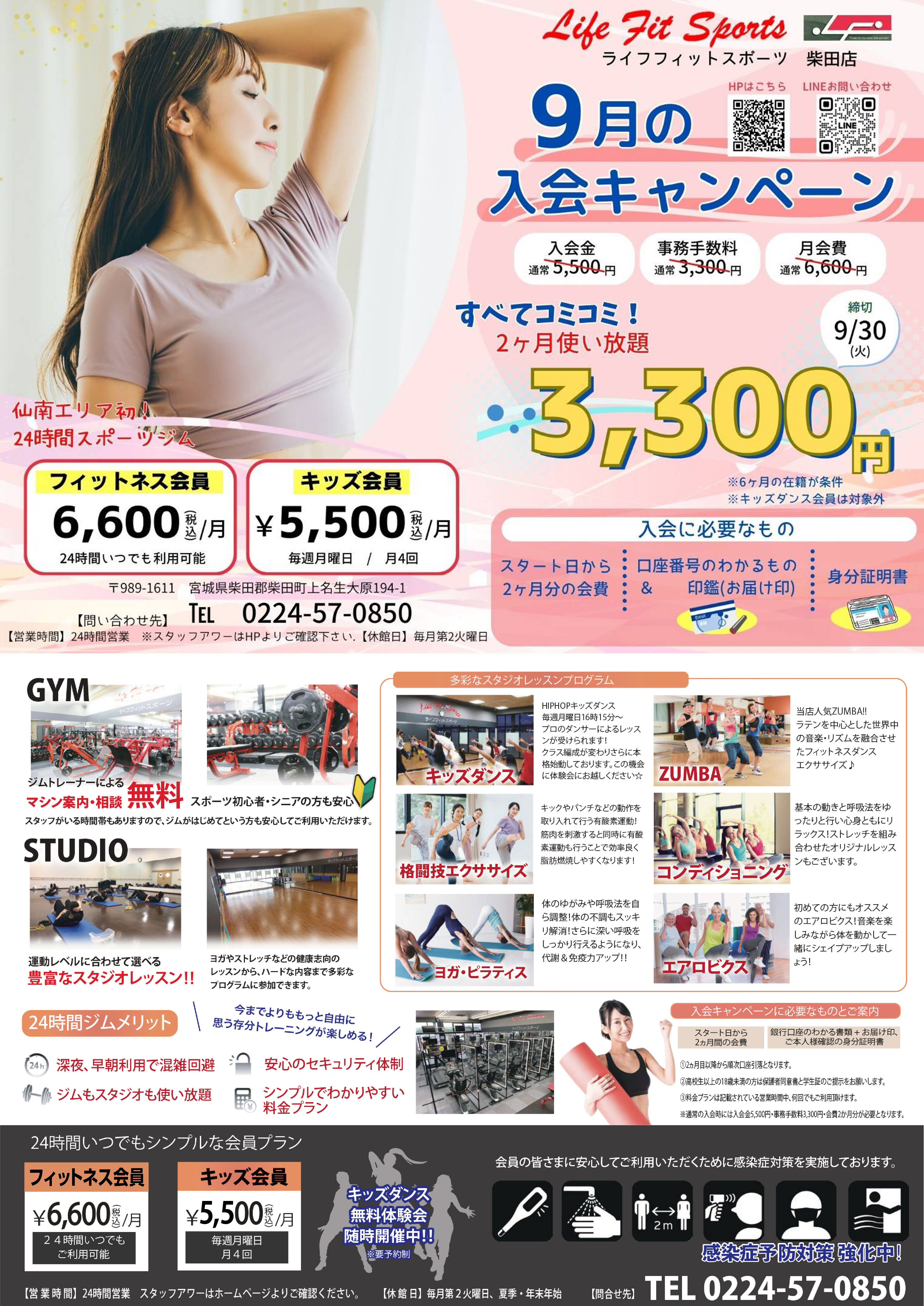 仙南船岡エリア初！24時間営業START